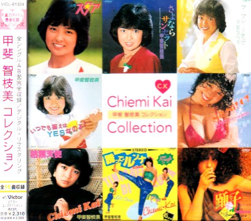 甲斐智枝美コレクション | 甲斐智枝美 | オリコンニュース（ORICON NEWS）